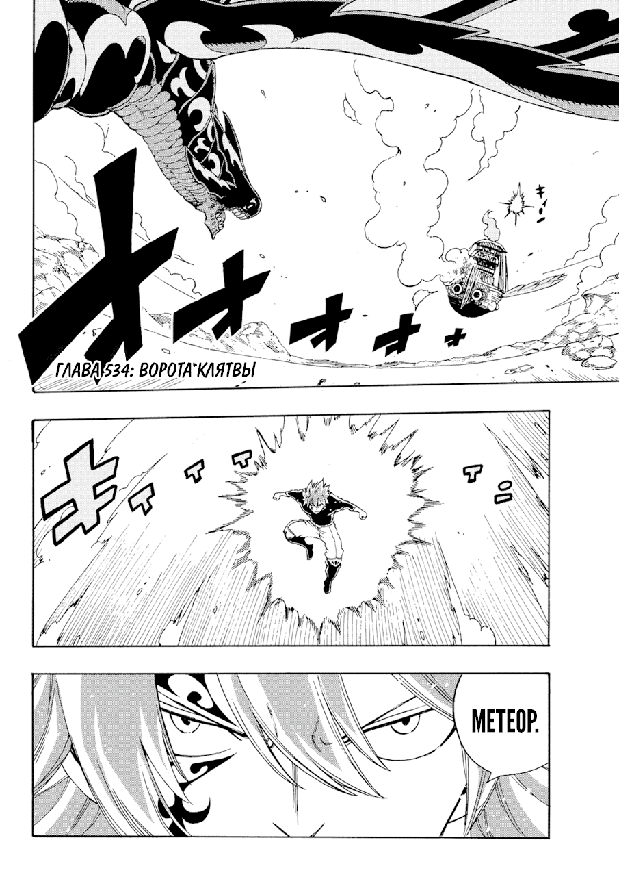 Манга Фейри Тейл - Глава 534 Страница 2