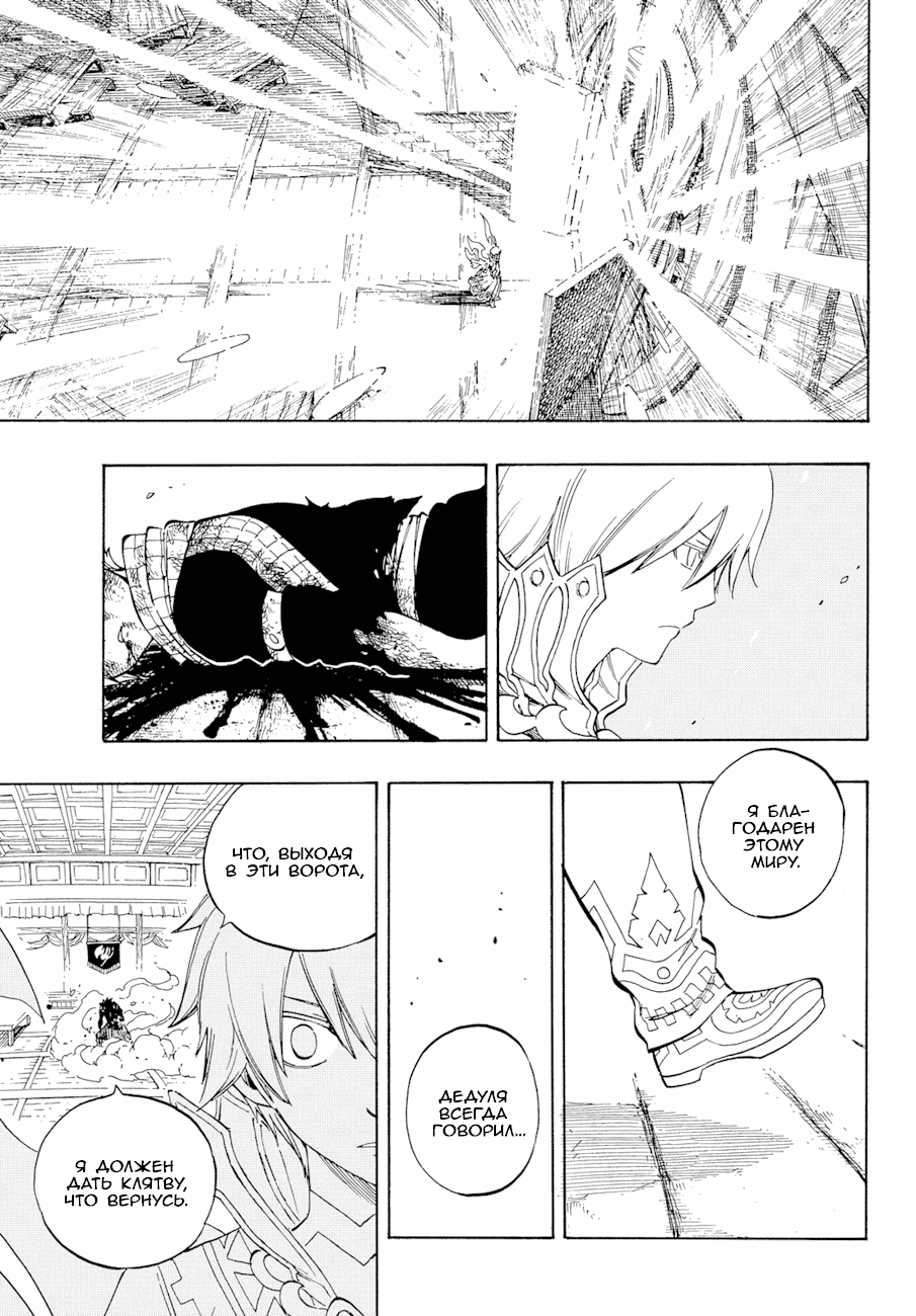 Манга Фейри Тейл - Глава 534 Страница 17