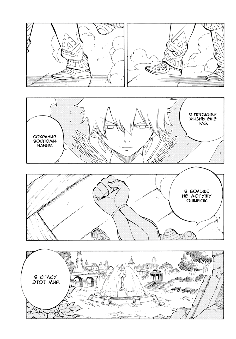 Манга Фейри Тейл - Глава 534 Страница 11