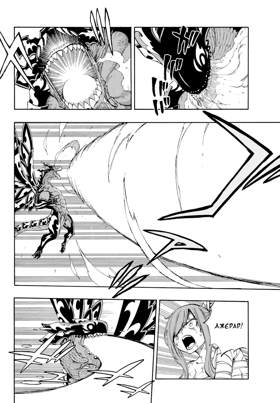 Манга Фейри Тейл - Глава 534 Страница 4