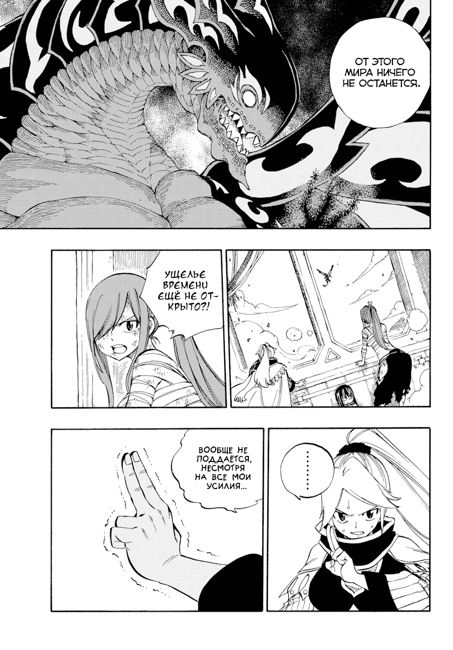 Манга Фейри Тейл - Глава 534 Страница 7