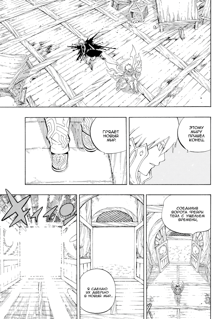 Манга Фейри Тейл - Глава 534 Страница 9