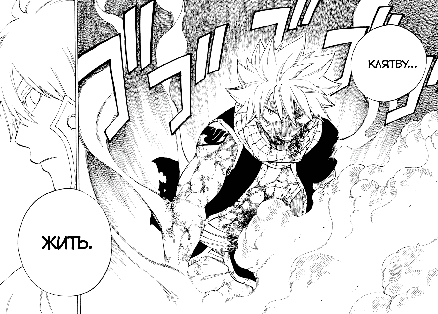 Манга Фейри Тейл - Глава 534 Страница 18