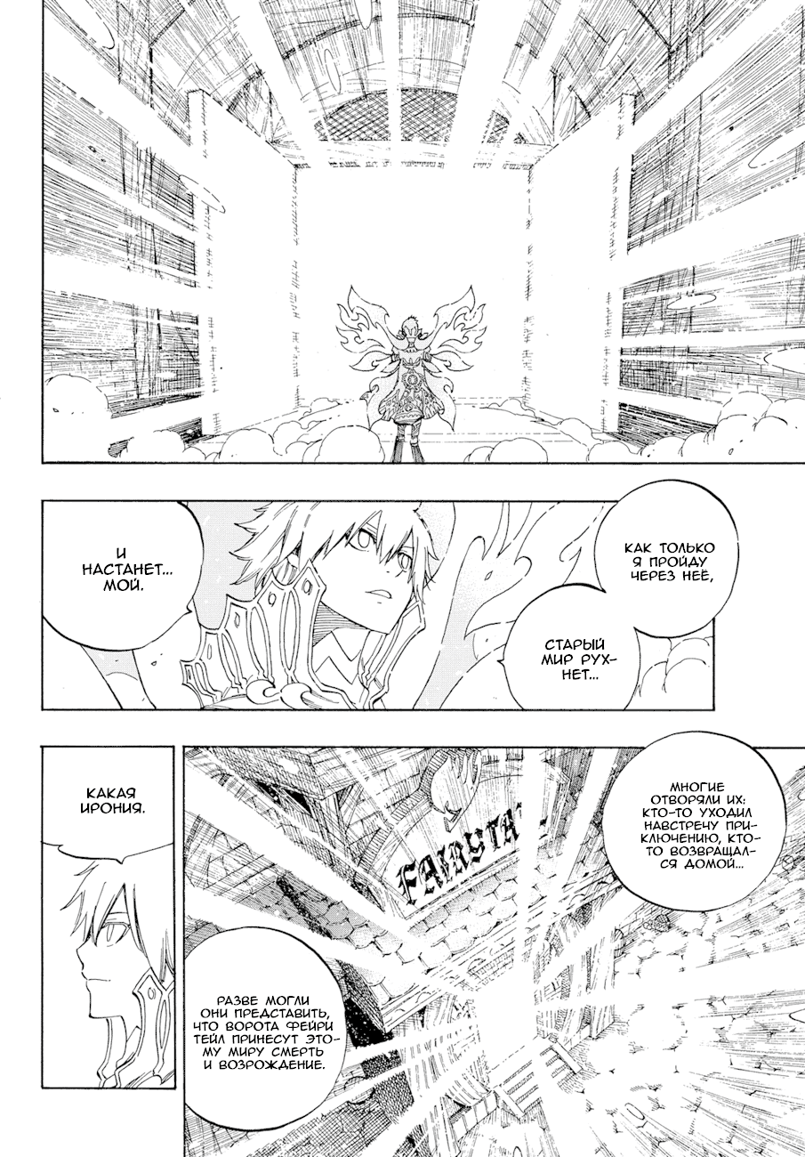Манга Фейри Тейл - Глава 534 Страница 10