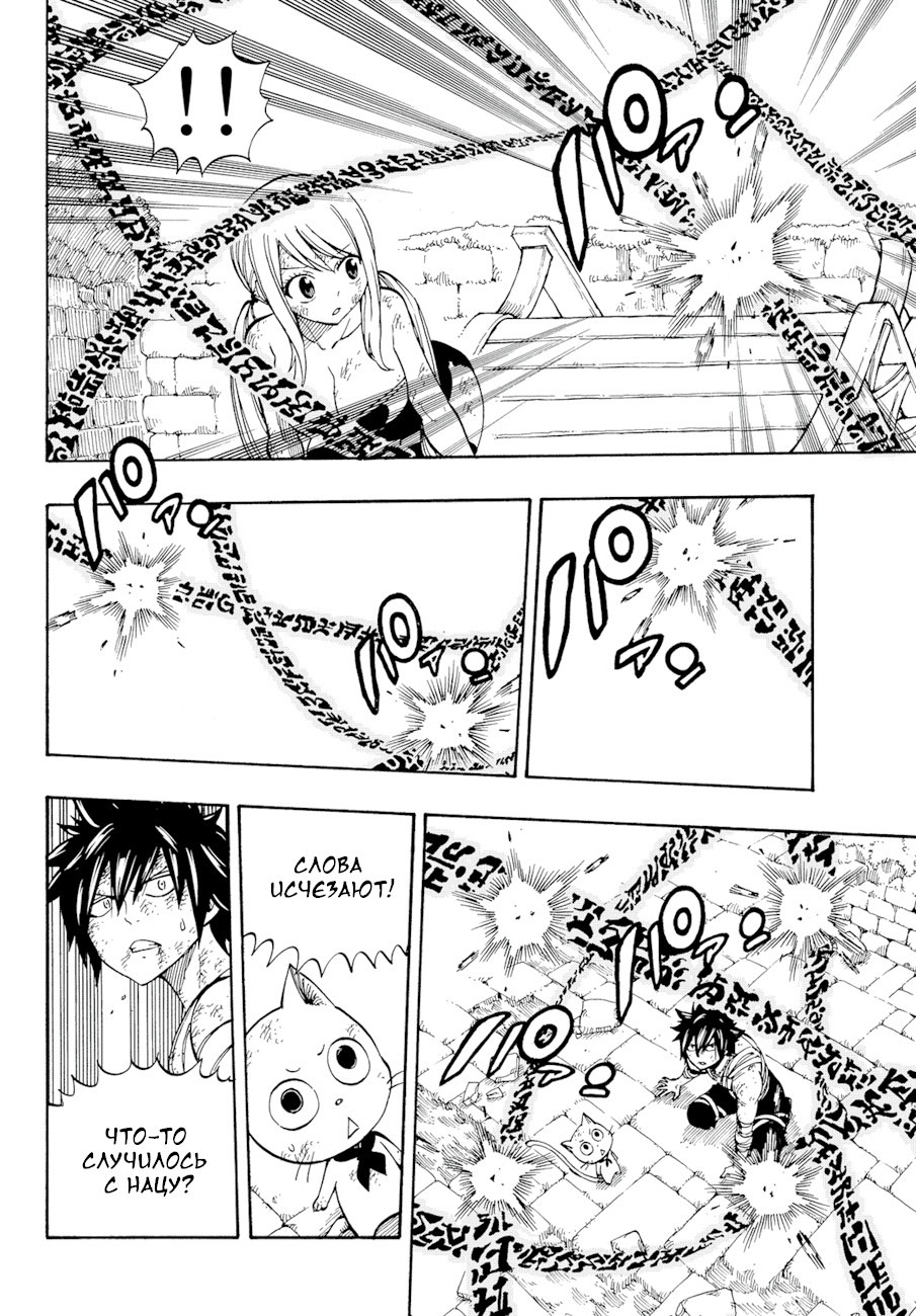 Манга Фейри Тейл - Глава 534 Страница 12