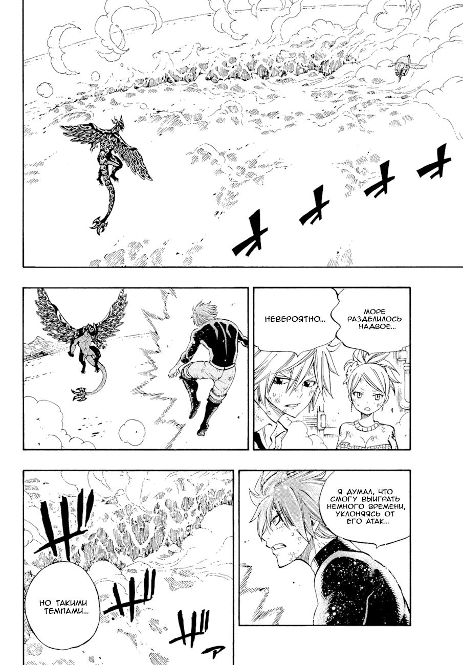 Манга Фейри Тейл - Глава 534 Страница 6
