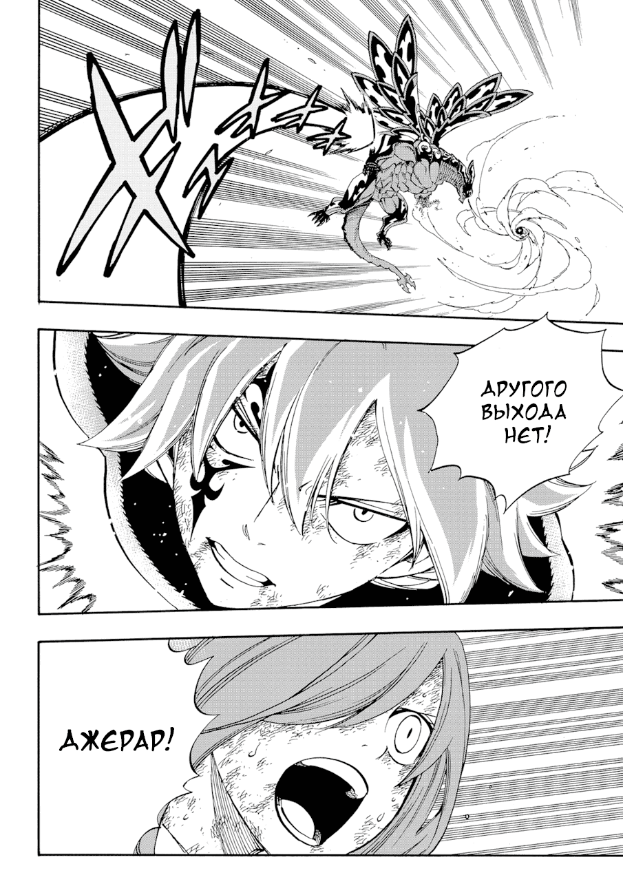 Манга Фейри Тейл - Глава 534 Страница 16