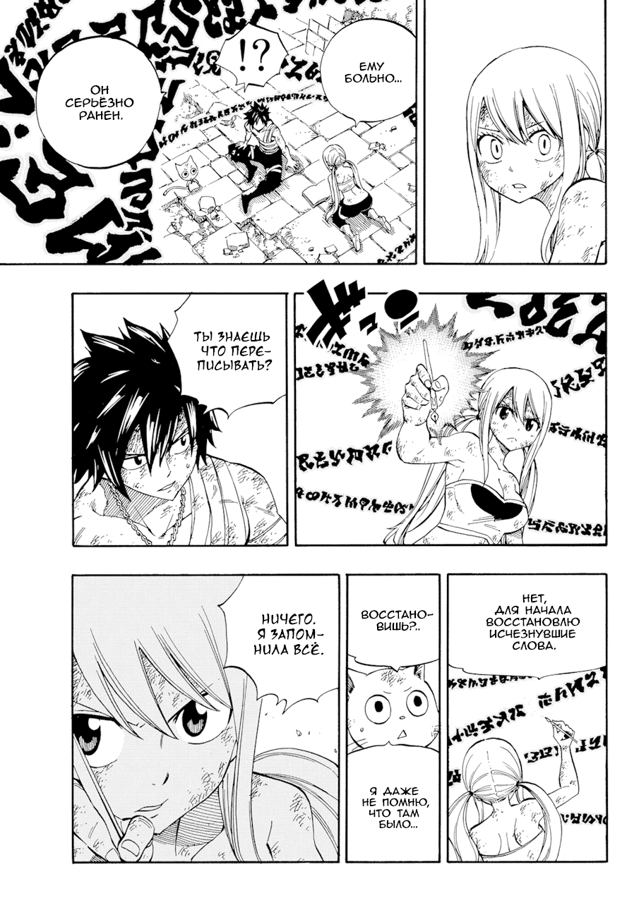 Манга Фейри Тейл - Глава 534 Страница 13