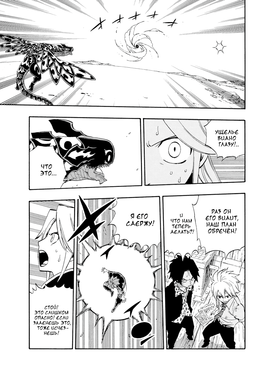 Манга Фейри Тейл - Глава 534 Страница 15