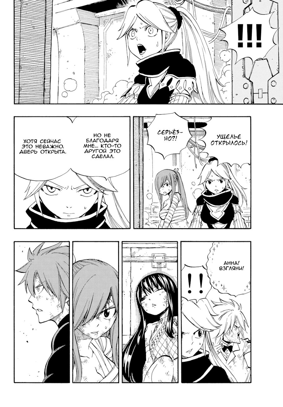 Манга Фейри Тейл - Глава 534 Страница 14