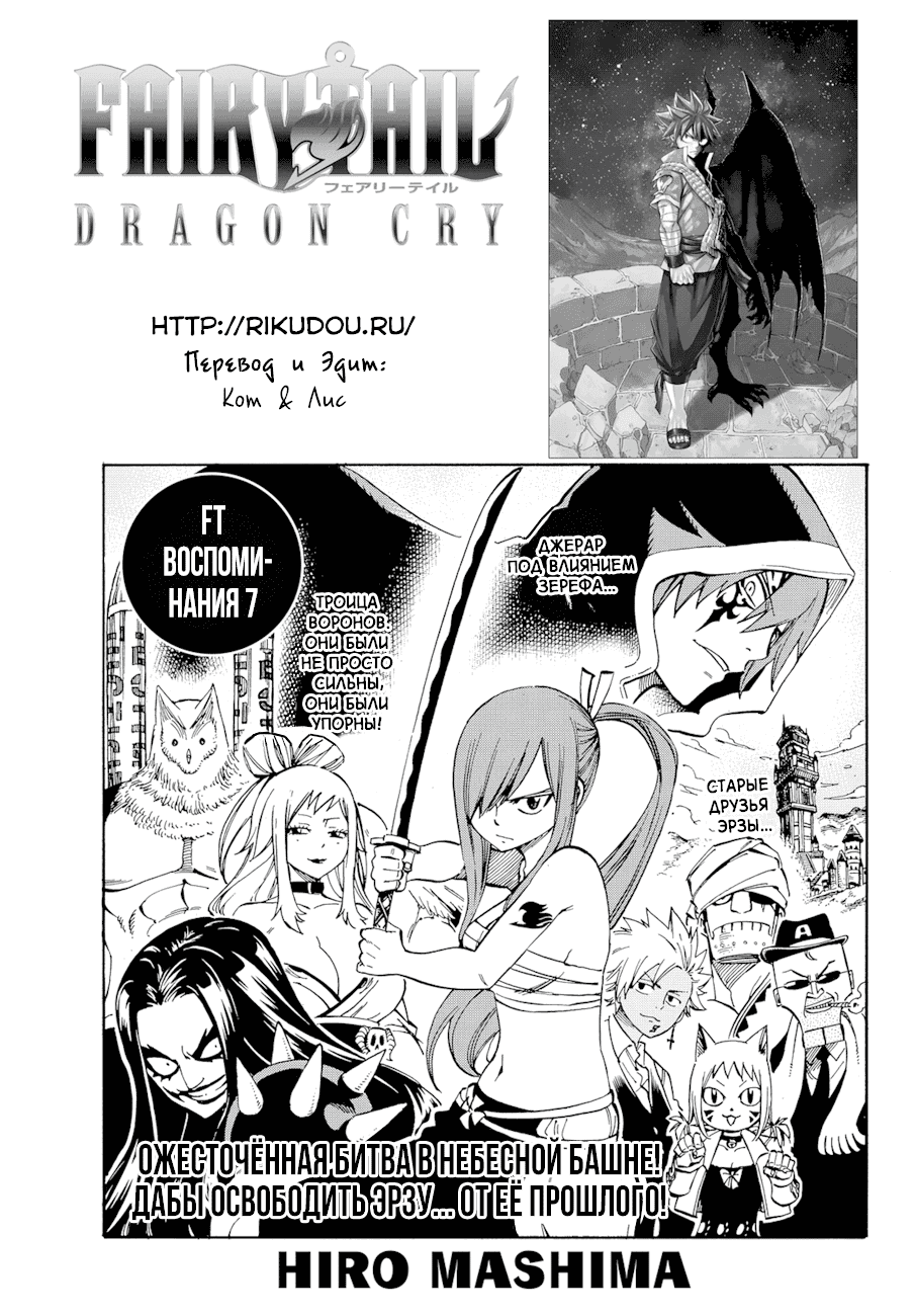 Манга Фейри Тейл - Глава 534 Страница 1