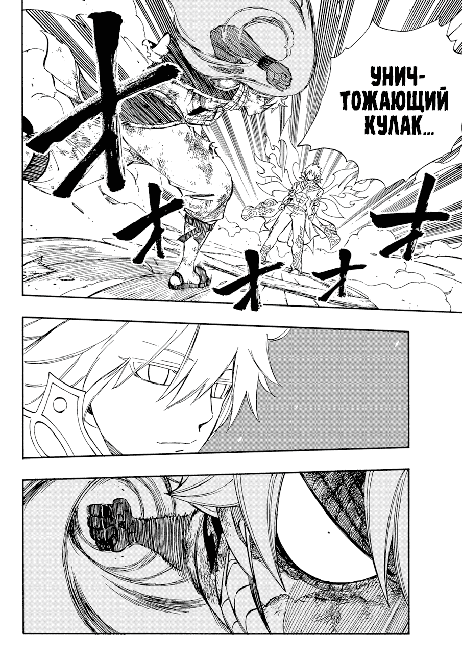 Манга Фейри Тейл - Глава 533 Страница 10