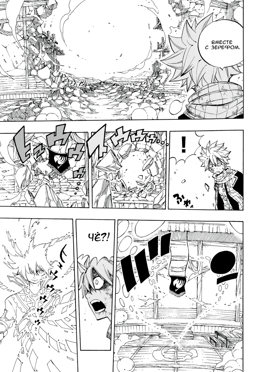 Манга Фейри Тейл - Глава 533 Страница 14