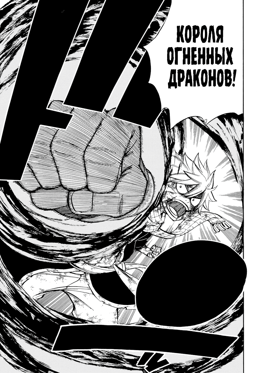 Манга Фейри Тейл - Глава 533 Страница 11