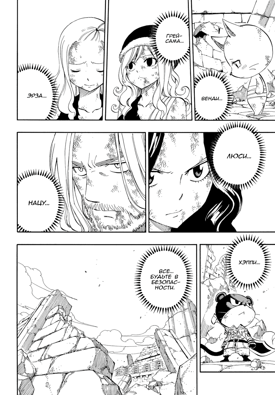 Манга Фейри Тейл - Глава 533 Страница 4