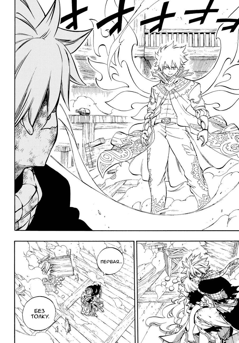 Манга Фейри Тейл - Глава 533 Страница 8