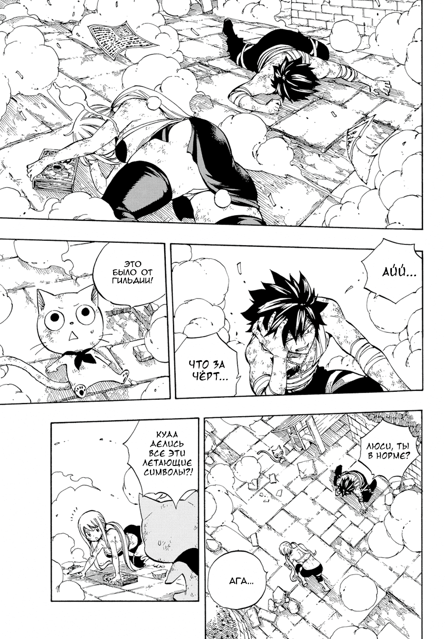 Манга Фейри Тейл - Глава 533 Страница 5