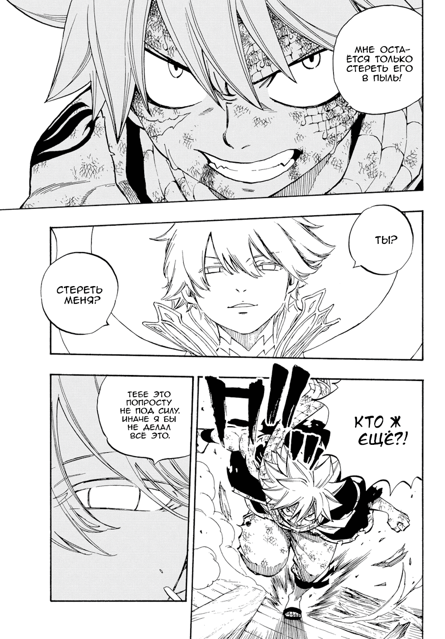 Манга Фейри Тейл - Глава 533 Страница 9
