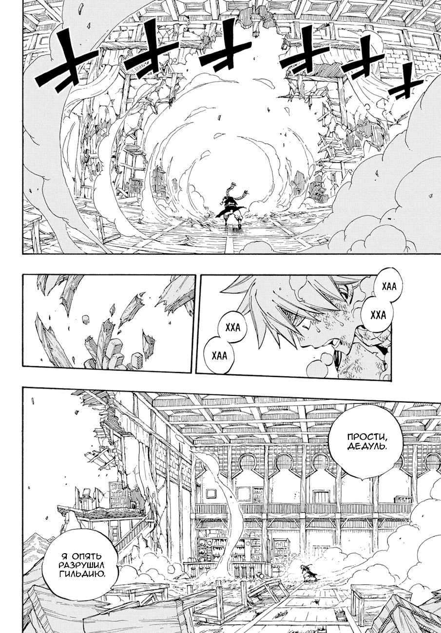 Манга Фейри Тейл - Глава 533 Страница 13