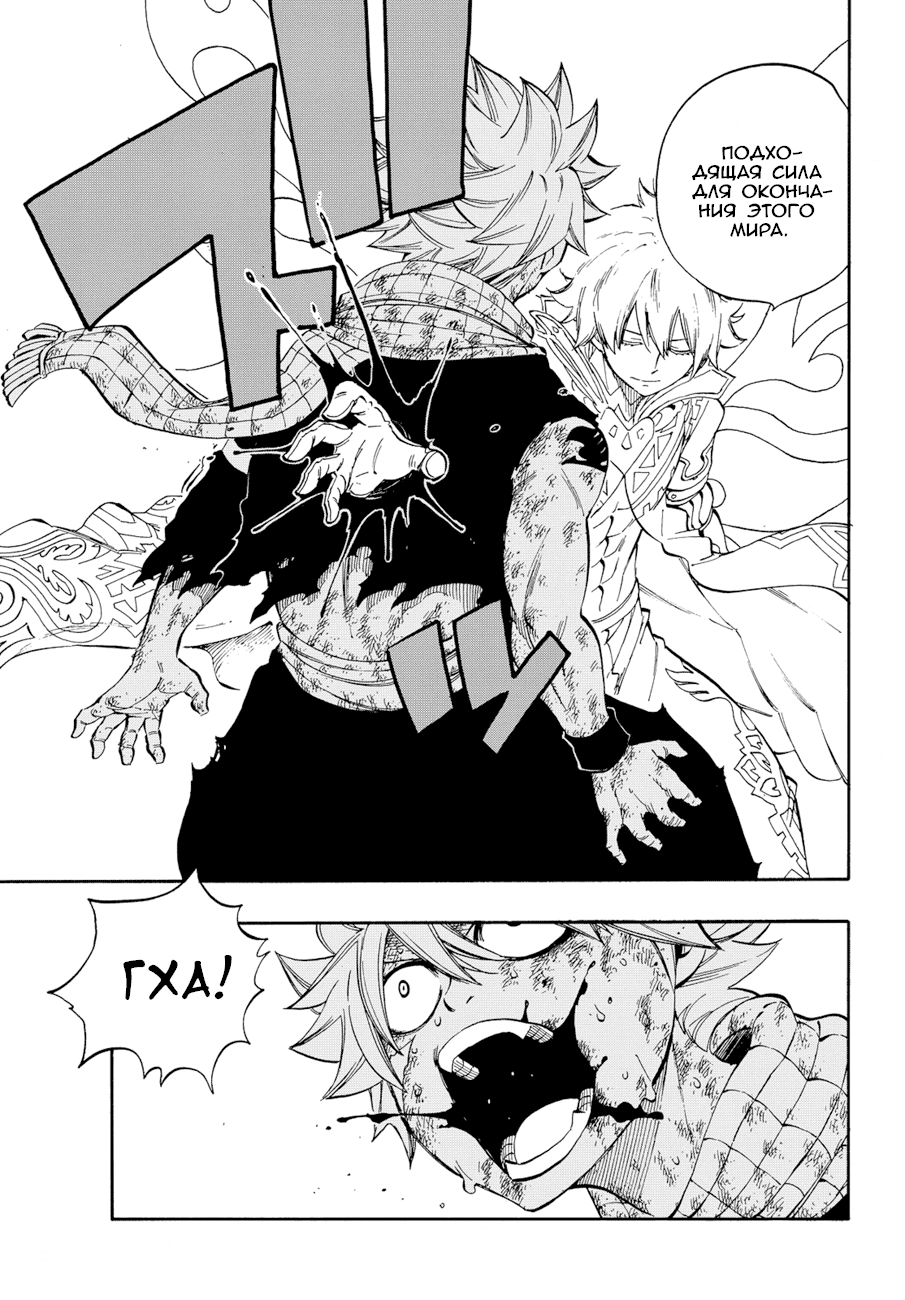 Манга Фейри Тейл - Глава 533 Страница 16