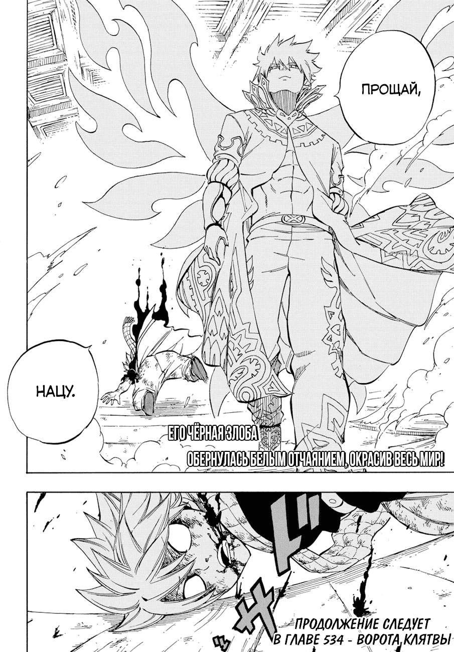 Манга Фейри Тейл - Глава 533 Страница 19