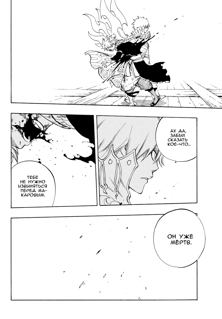 Манга Фейри Тейл - Глава 533 Страница 17