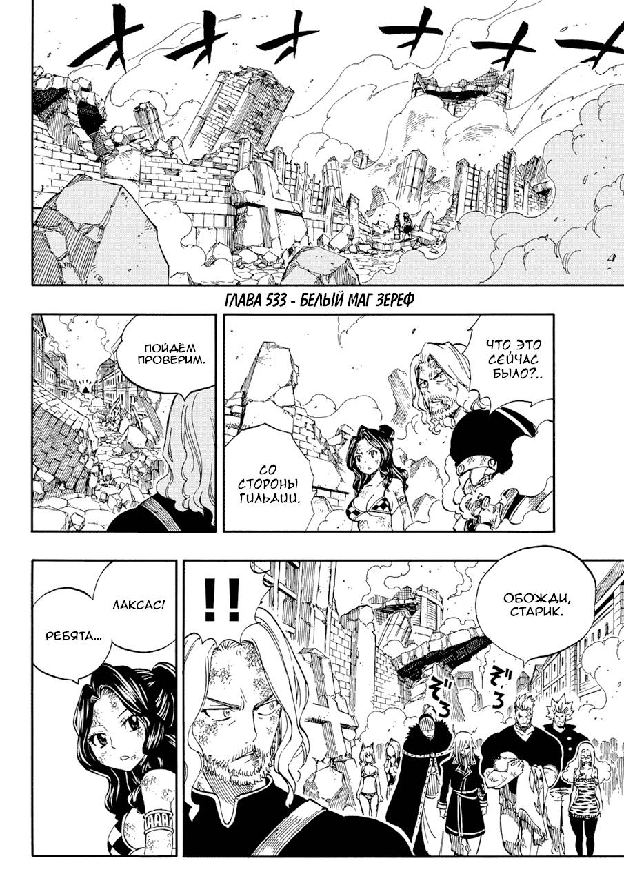 Манга Фейри Тейл - Глава 533 Страница 2