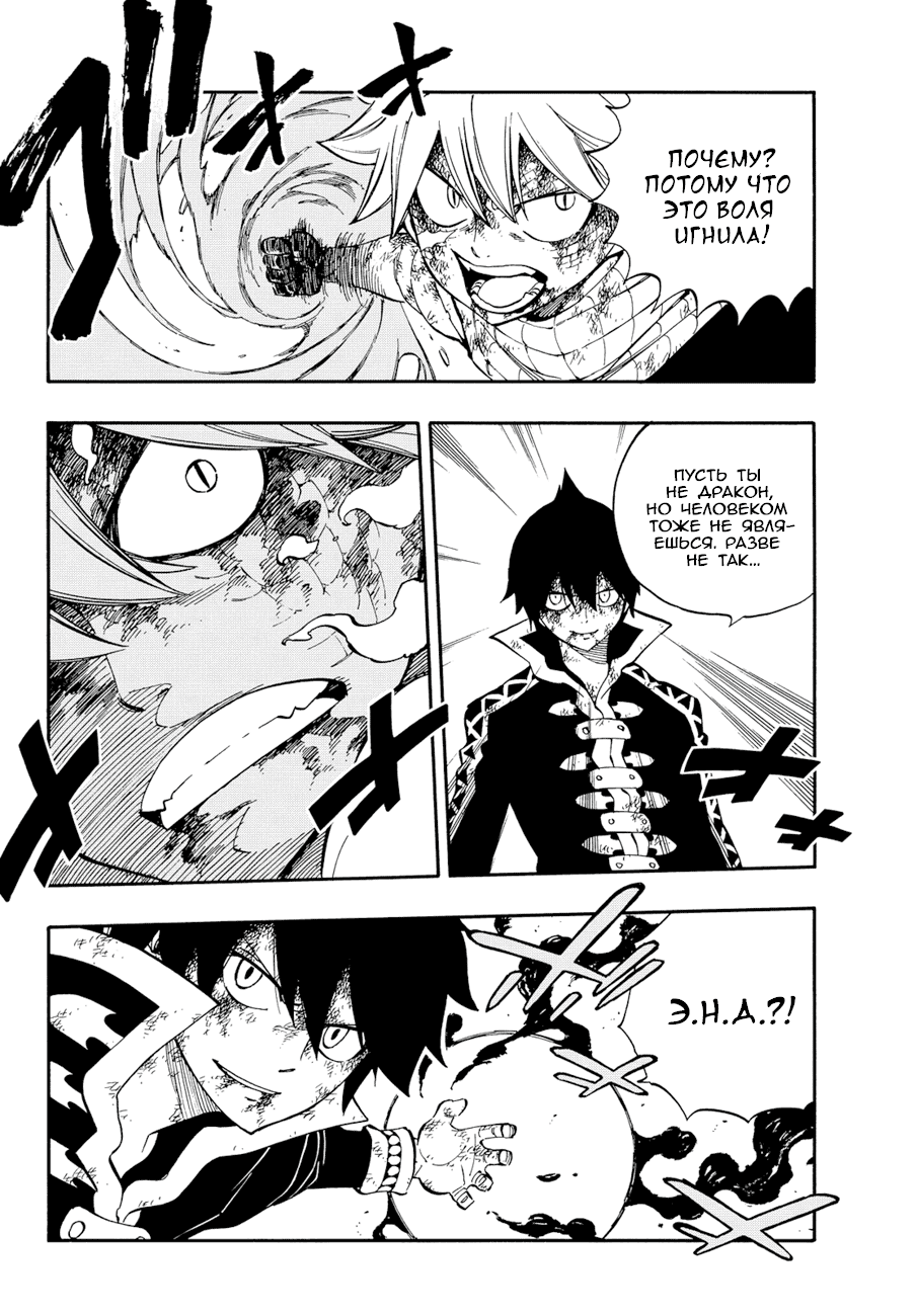 Манга Фейри Тейл - Глава 532 Страница 5