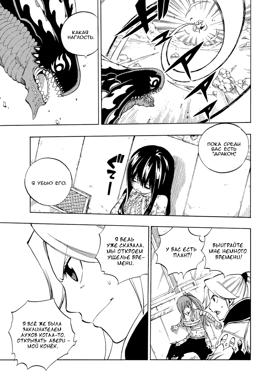 Манга Фейри Тейл - Глава 532 Страница 12