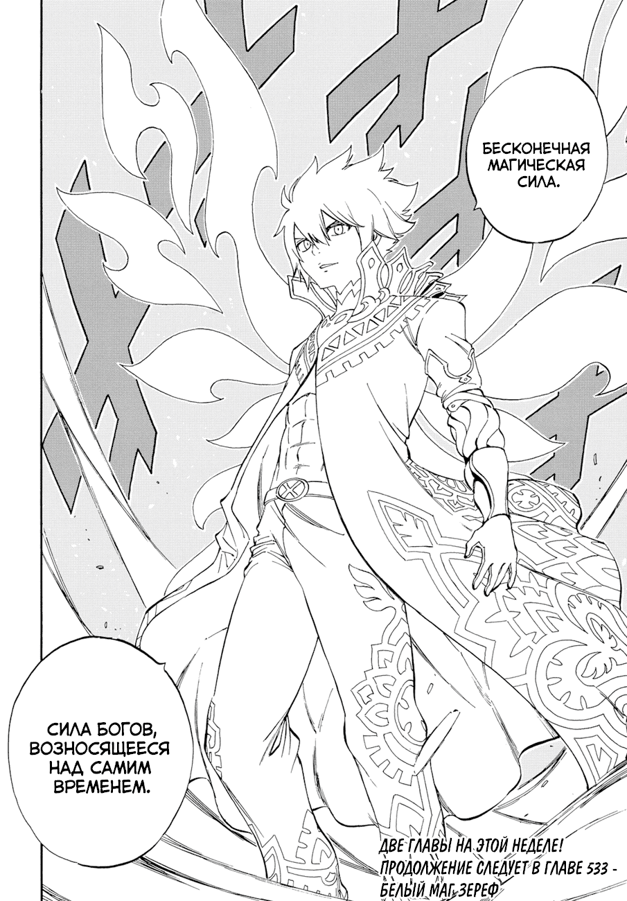 Манга Фейри Тейл - Глава 532 Страница 22