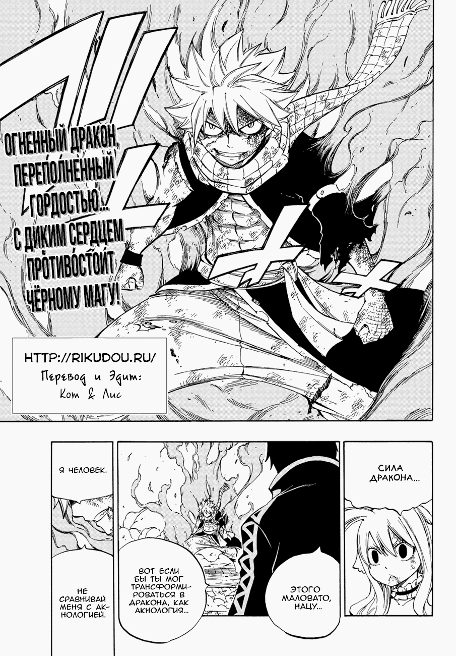 Манга Фейри Тейл - Глава 532 Страница 4