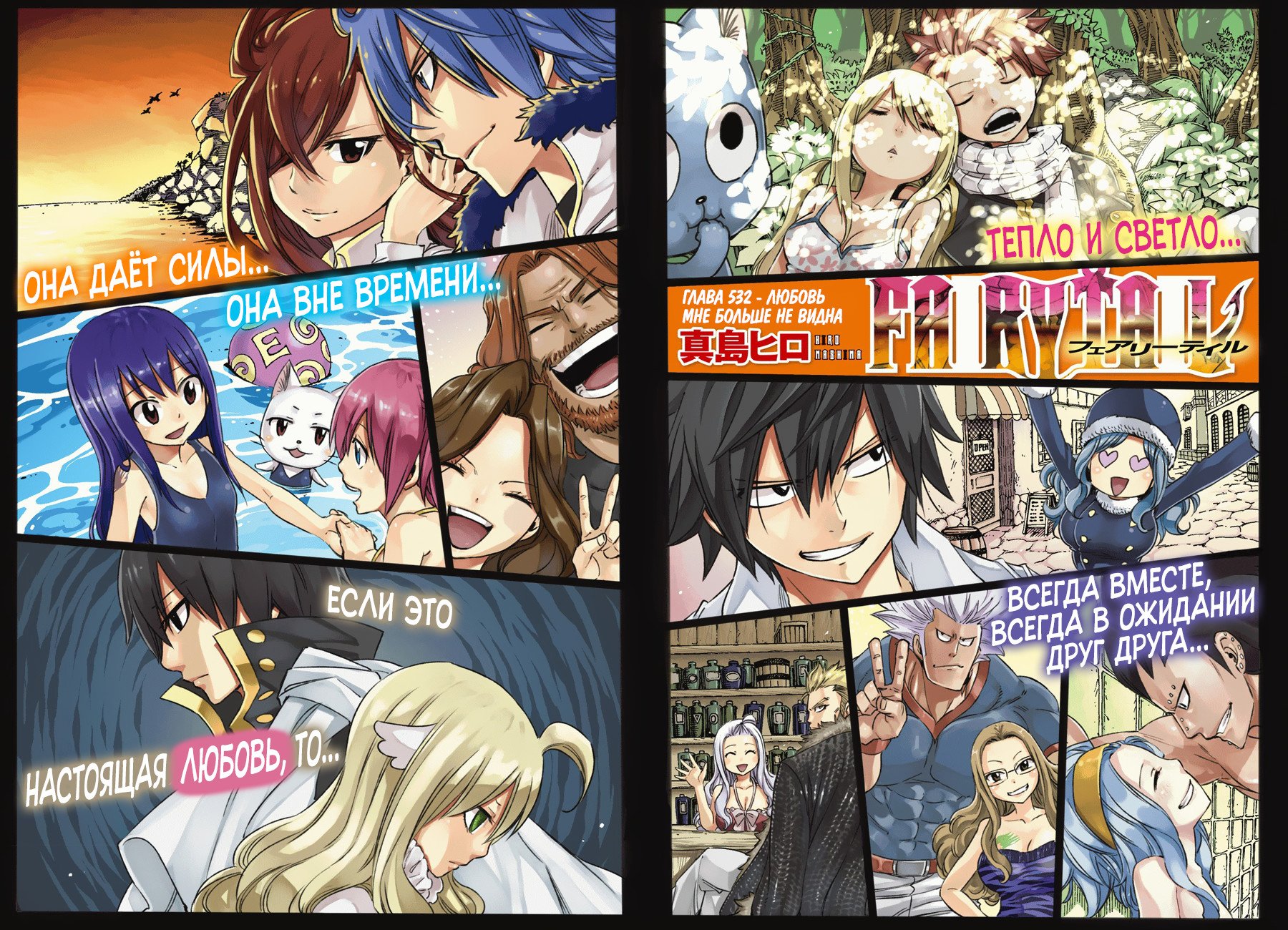 Манга Фейри Тейл - Глава 532 Страница 3