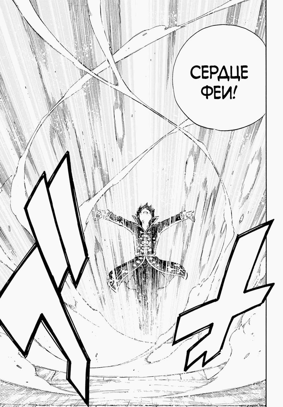 Манга Фейри Тейл - Глава 532 Страница 20