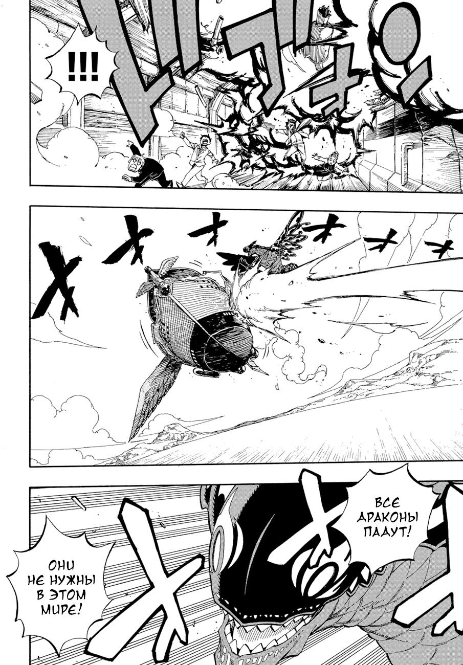 Манга Фейри Тейл - Глава 532 Страница 13