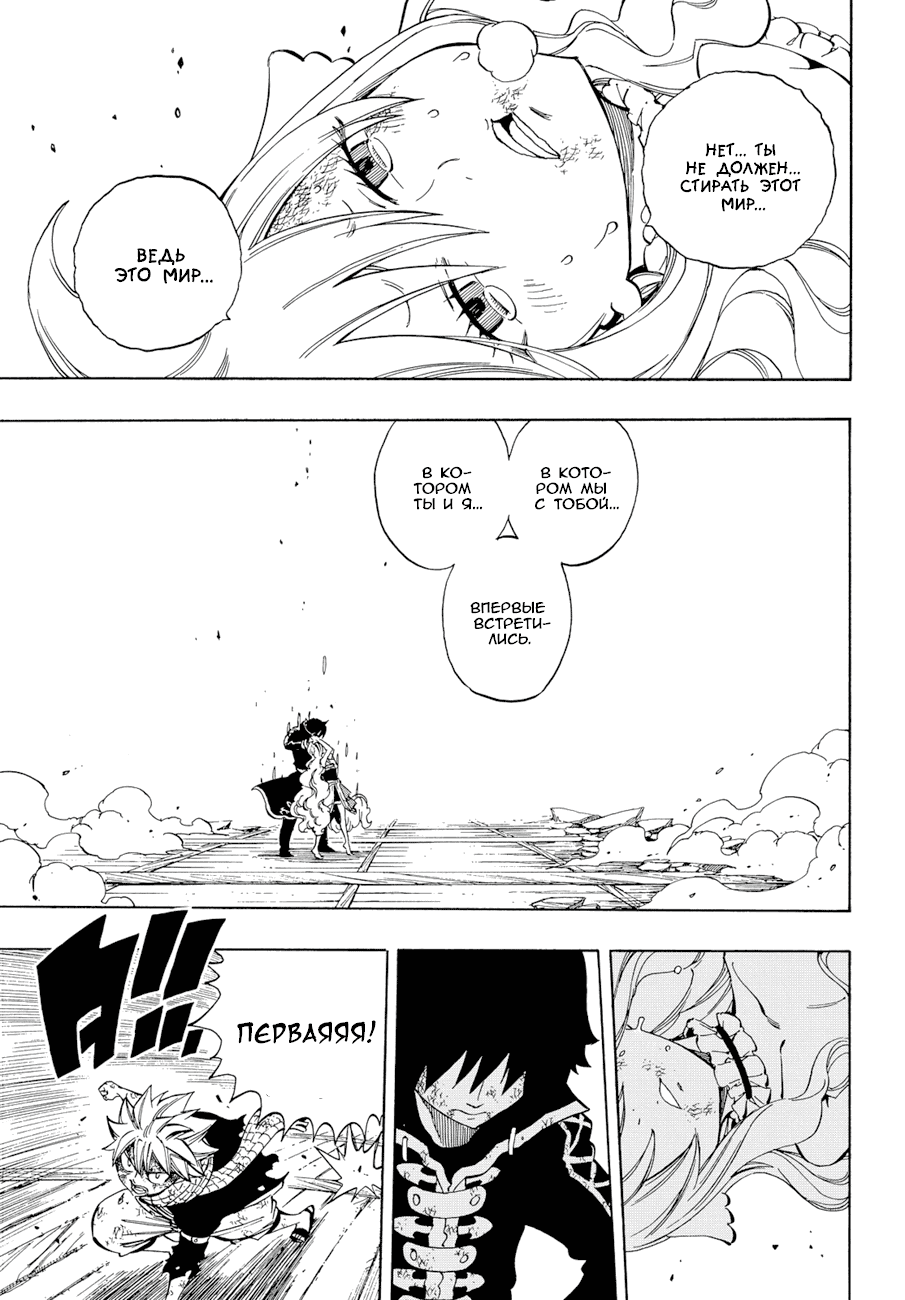 Манга Фейри Тейл - Глава 532 Страница 18