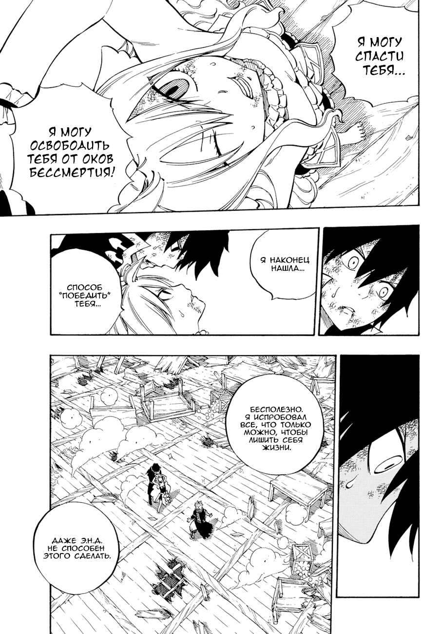 Манга Фейри Тейл - Глава 532 Страница 8