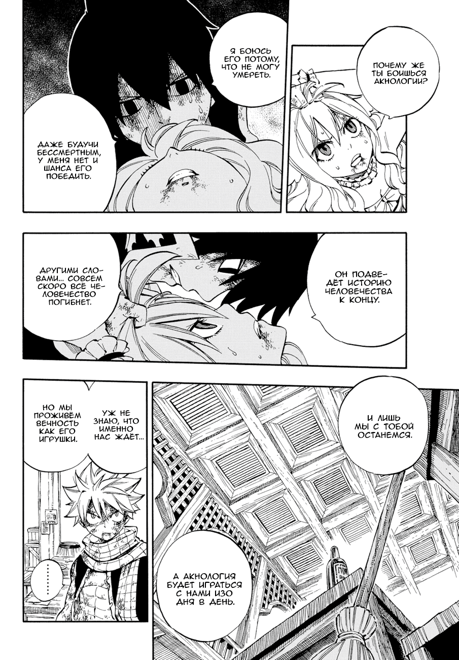 Манга Фейри Тейл - Глава 532 Страница 9