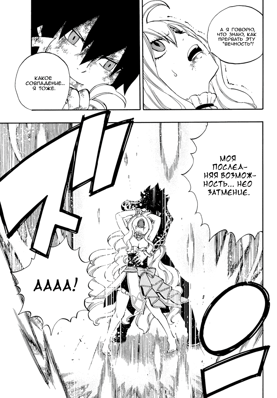 Манга Фейри Тейл - Глава 532 Страница 10