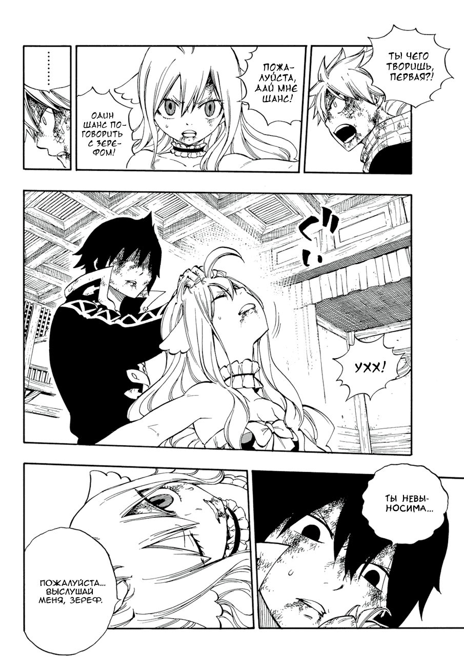 Манга Фейри Тейл - Глава 532 Страница 7