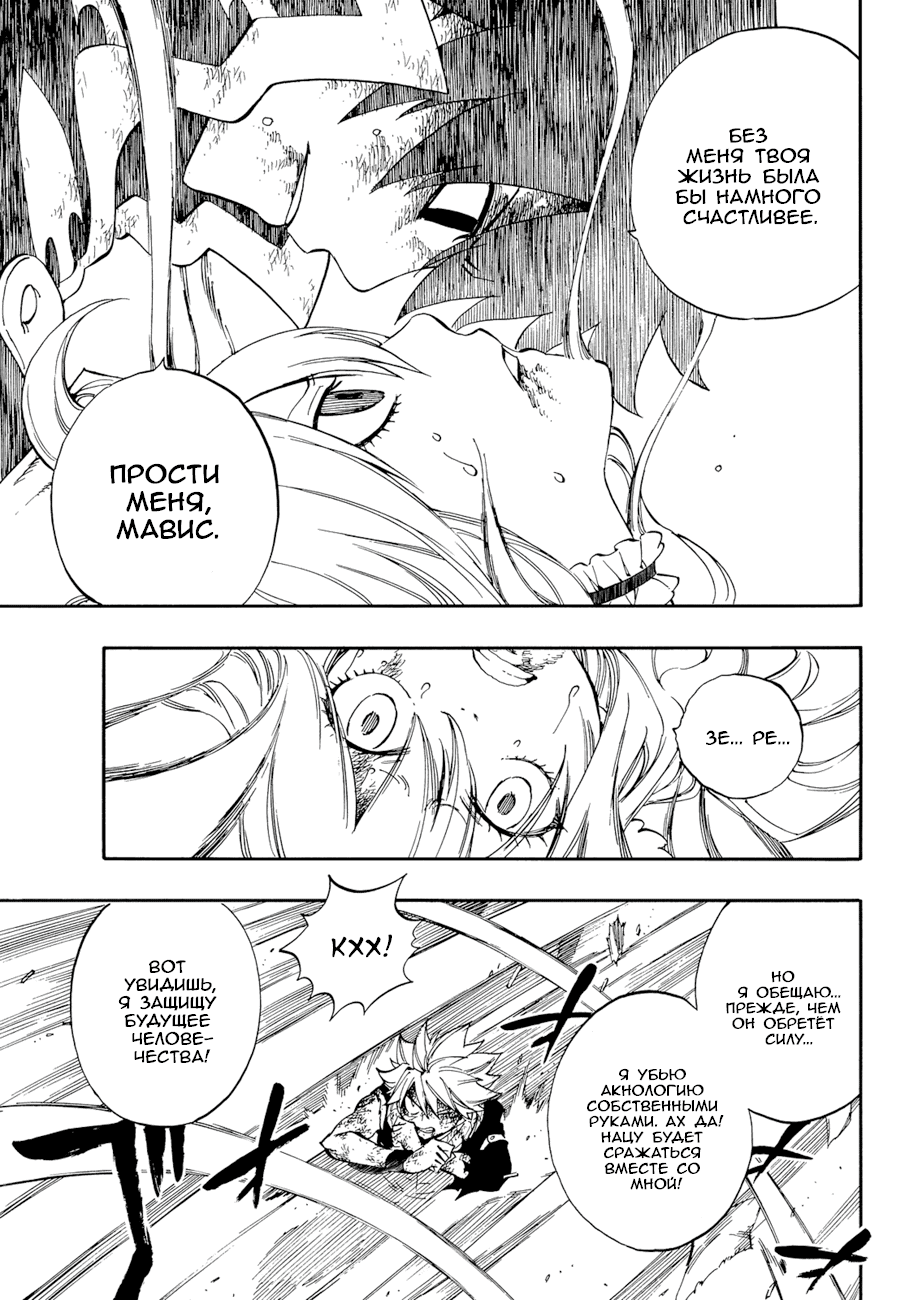 Манга Фейри Тейл - Глава 532 Страница 16