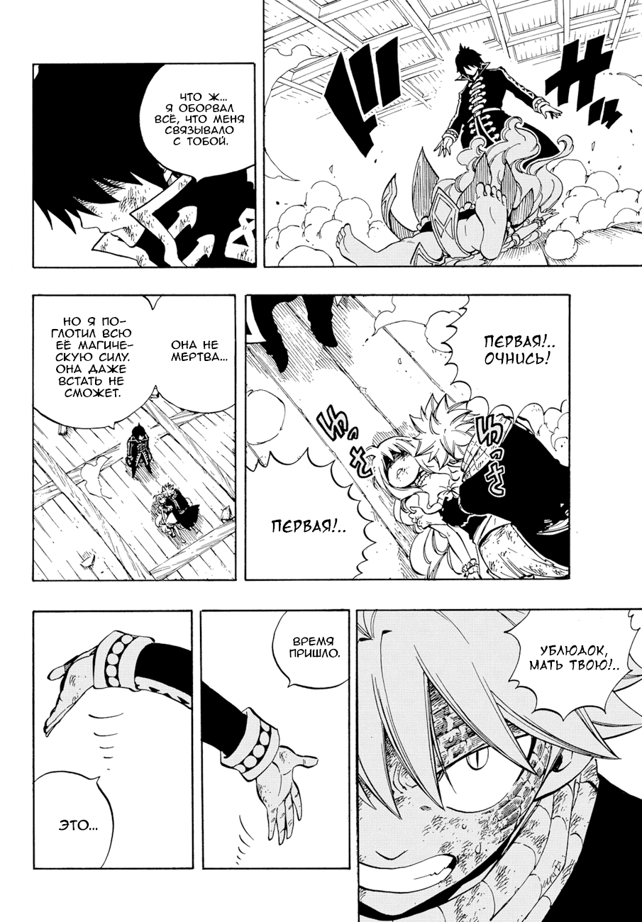 Манга Фейри Тейл - Глава 532 Страница 19