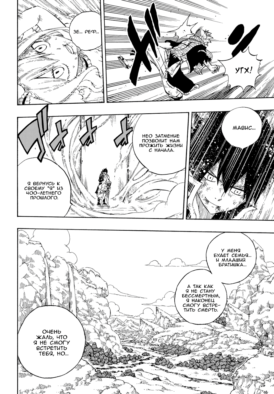 Манга Фейри Тейл - Глава 532 Страница 15