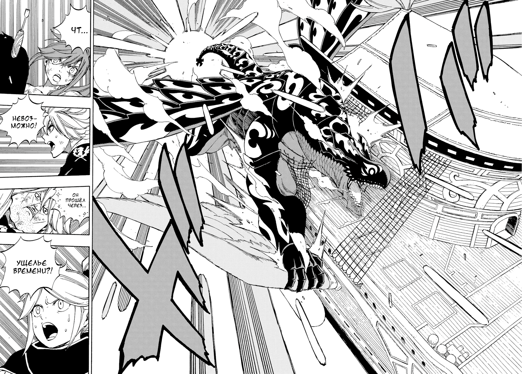 Манга Фейри Тейл - Глава 531 Страница 10