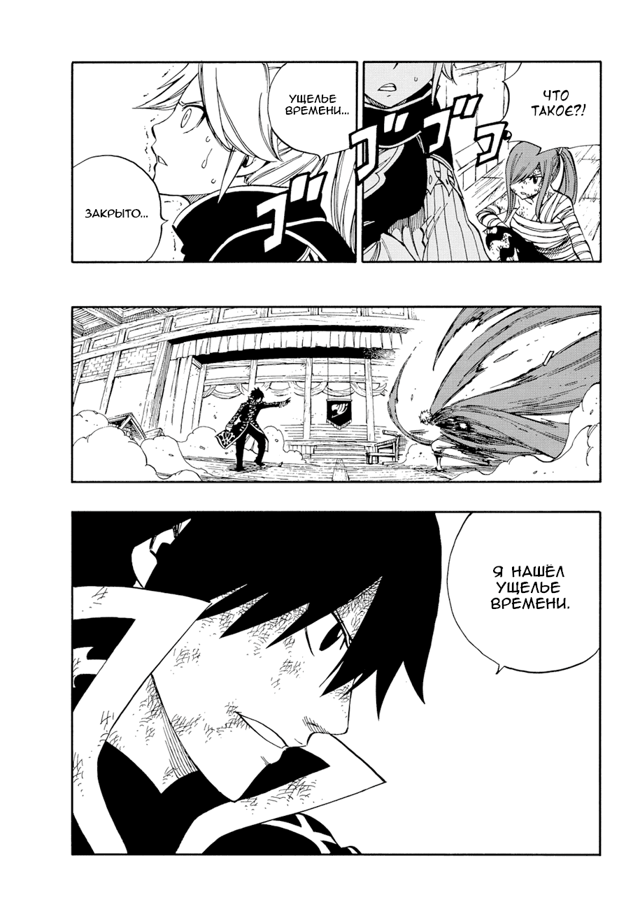 Манга Фейри Тейл - Глава 531 Страница 12