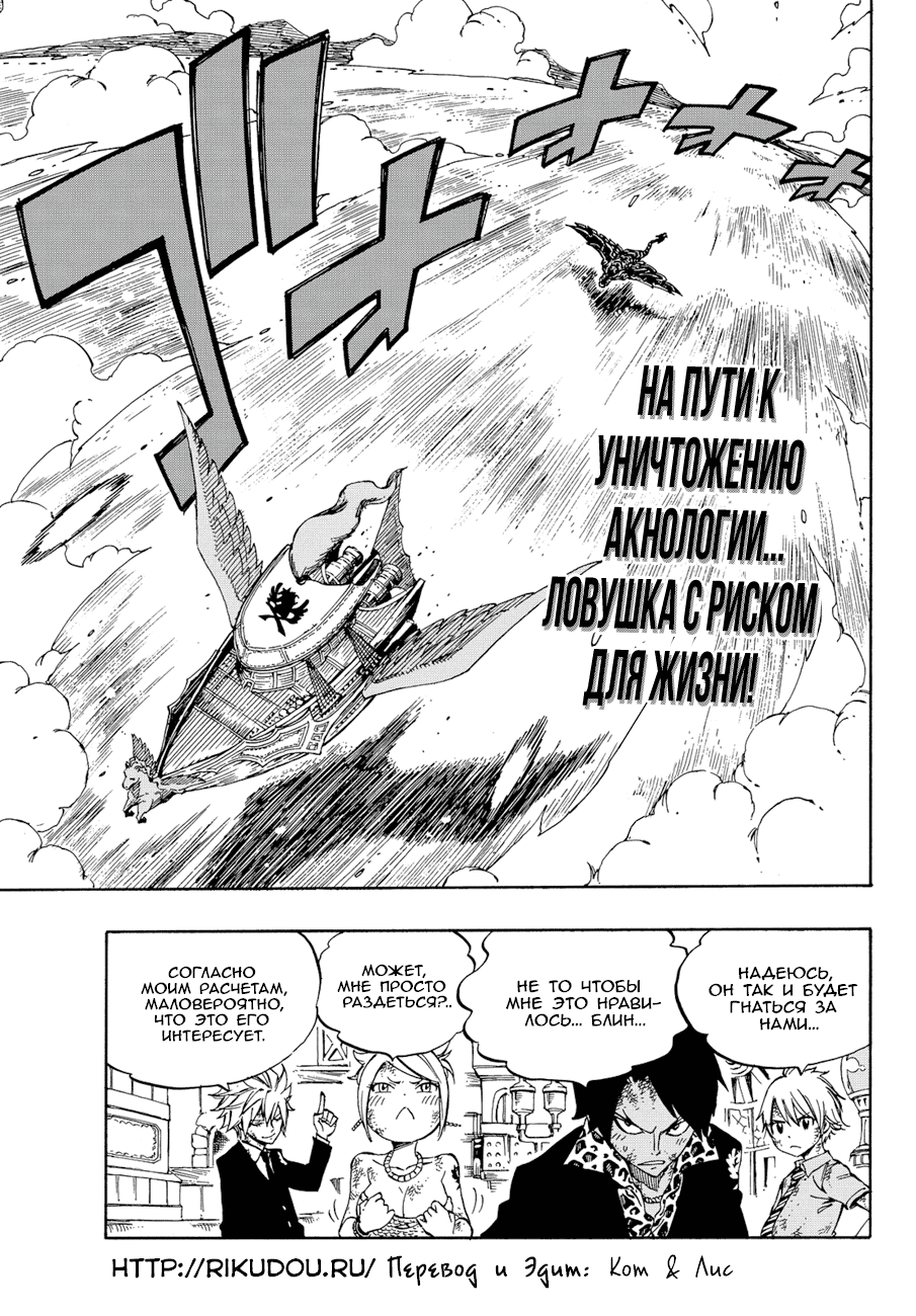 Манга Фейри Тейл - Глава 531 Страница 3