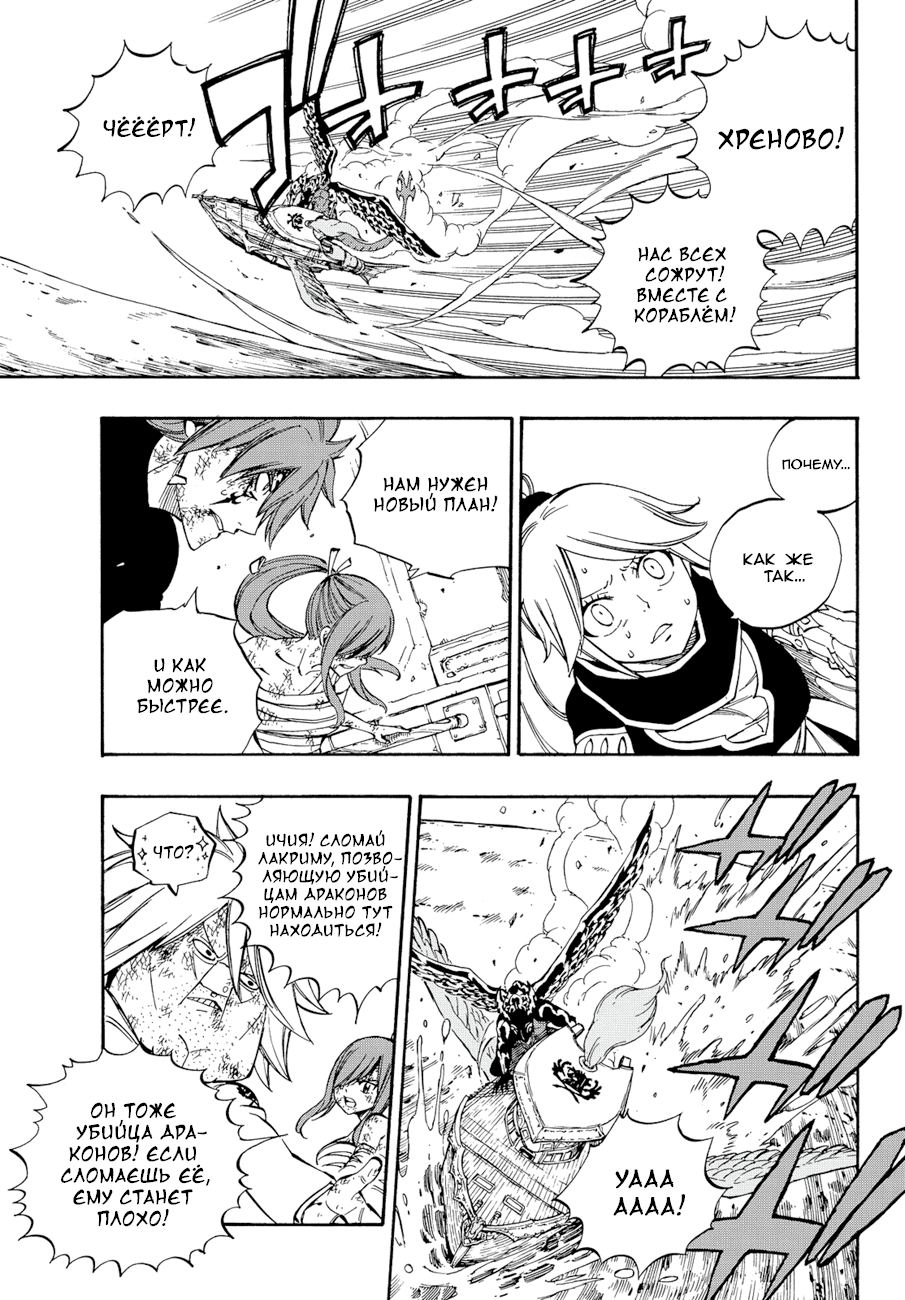 Манга Фейри Тейл - Глава 531 Страница 14