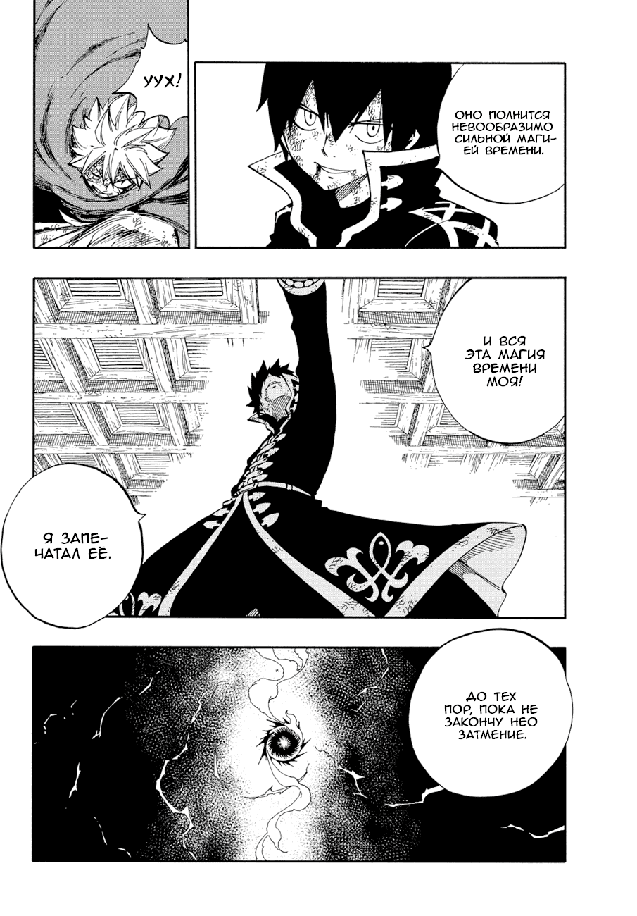 Манга Фейри Тейл - Глава 531 Страница 13