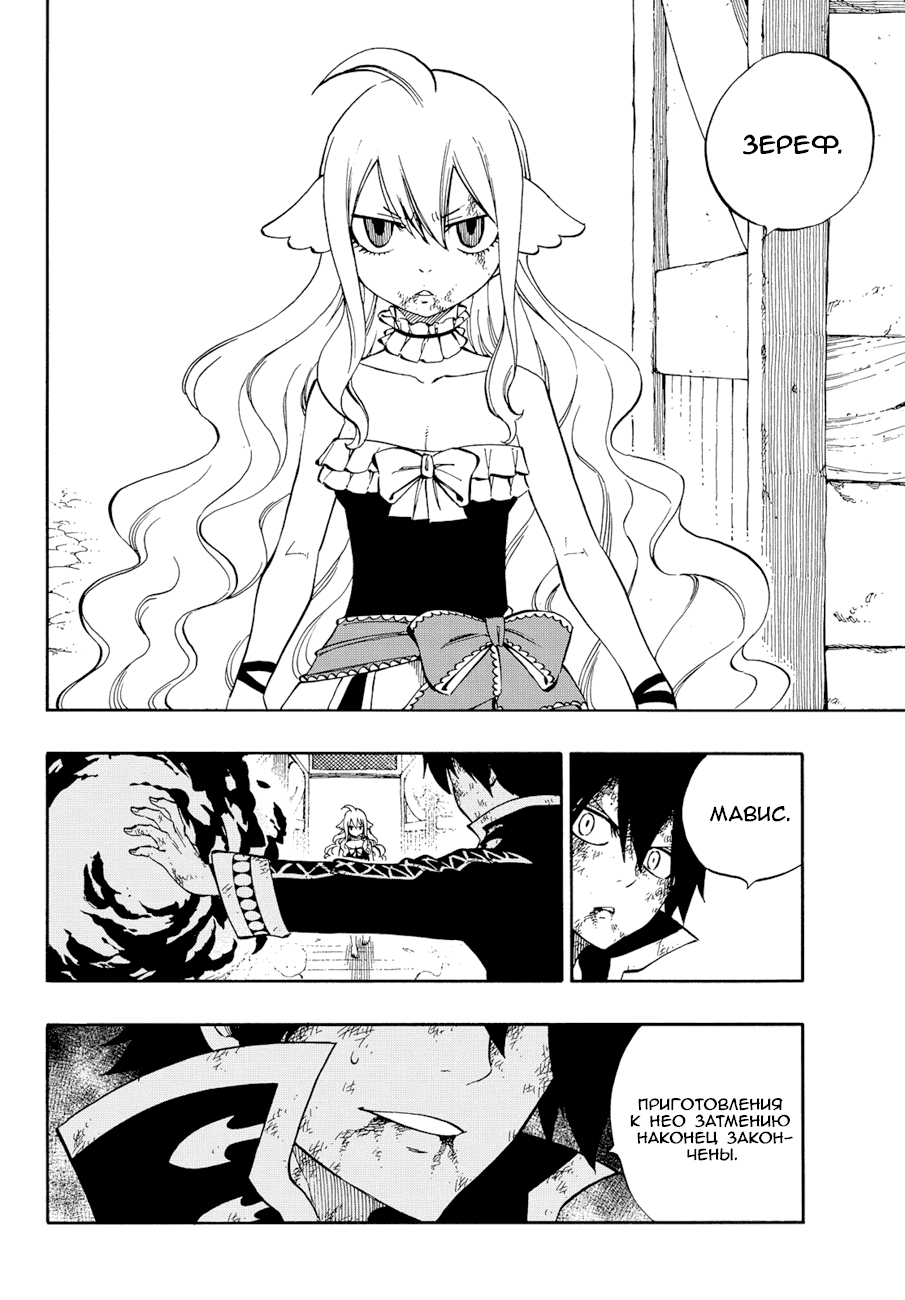 Манга Фейри Тейл - Глава 531 Страница 19