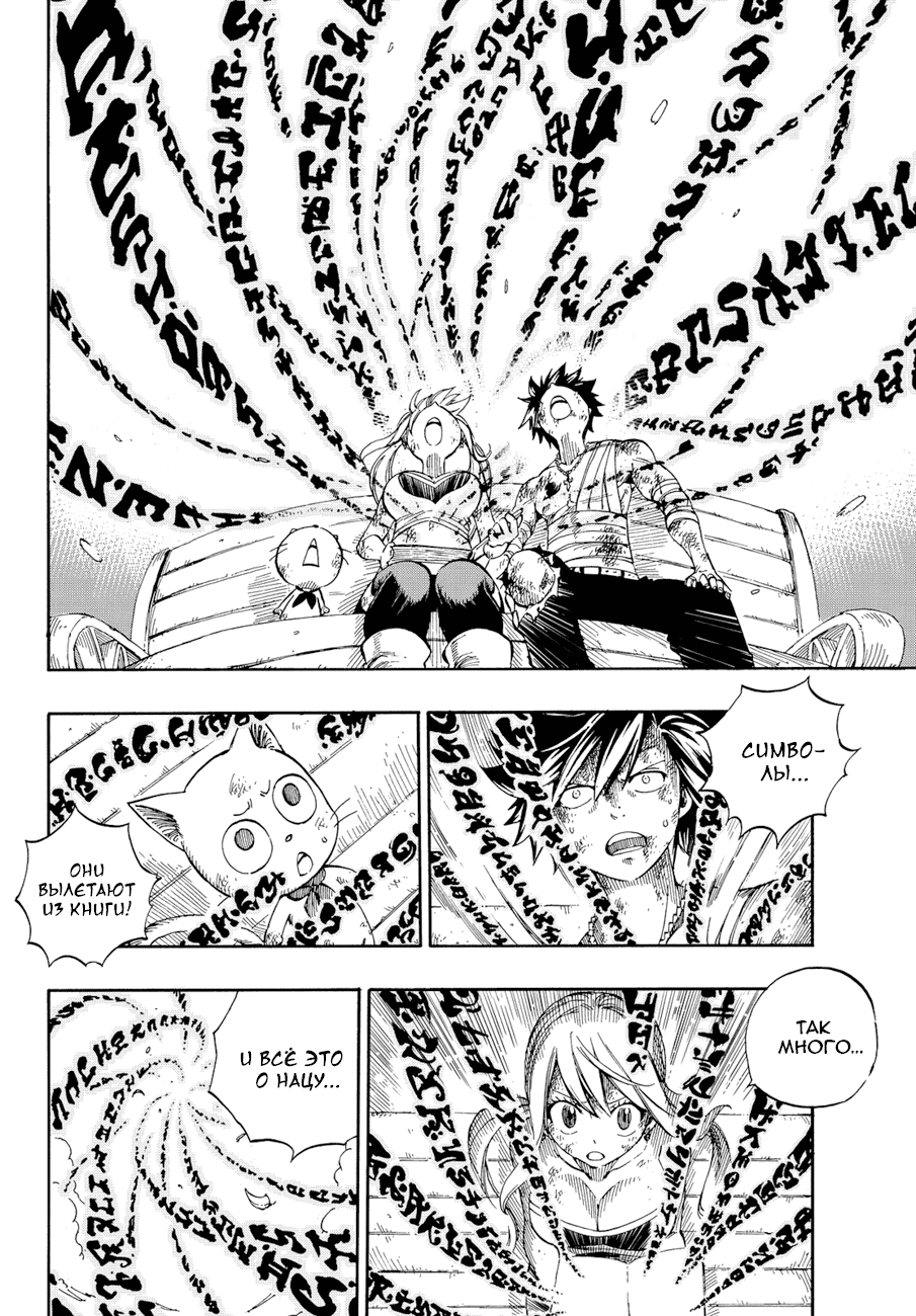 Манга Фейри Тейл - Глава 531 Страница 17