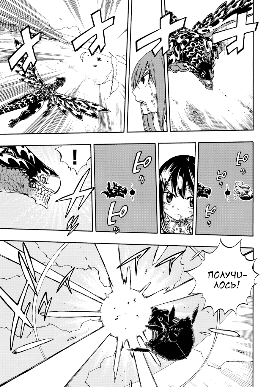 Манга Фейри Тейл - Глава 531 Страница 9